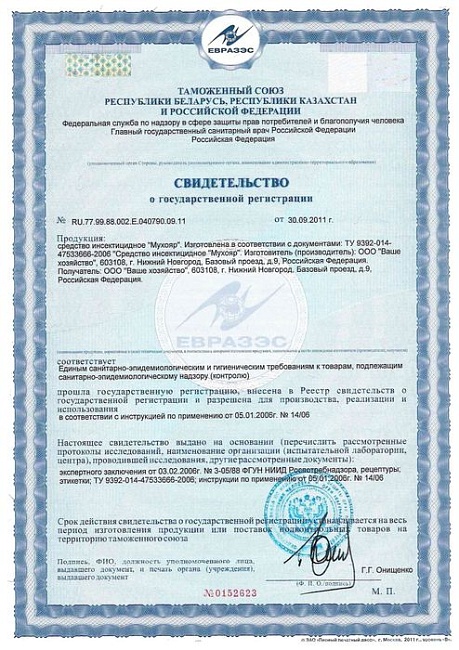 Мухояр гель туба 45 г